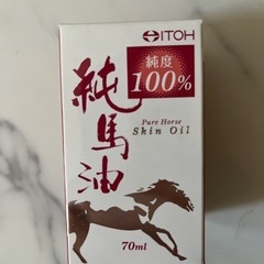 新品未開封★馬油