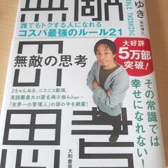 ひろゆき　本