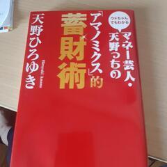天野ひろゆき　本