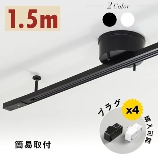 美品 ダクトレール プラグ付き