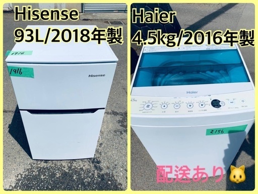 ⭐️2018年製⭐️ 限界価格挑戦！！新生活家電♬♬洗濯機/冷蔵庫♬89
