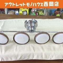 長澤ライティング LEDシーリングライト クリックライト 4灯 6～8畳 MK-LED0401 ウッド調 ブラウン 調光 リモコン付き 幅81.5㎝ スポットライト 札幌 西岡店の画像
