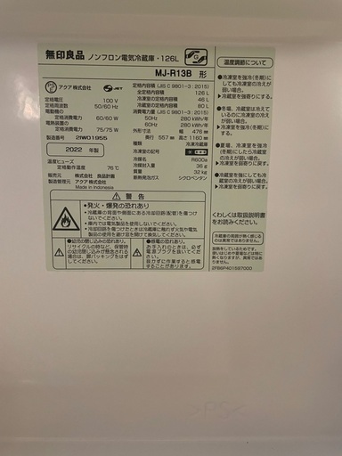 冷蔵庫_無印良品_ MJ-R13B_美品