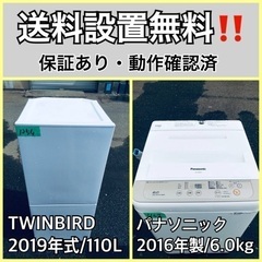  超高年式✨送料設置無料❗️家電2点セット 洗濯機・冷蔵庫 810