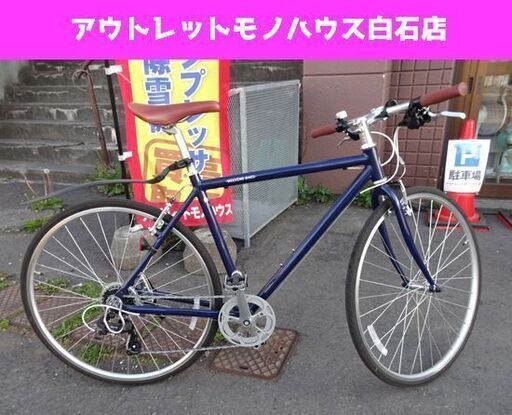 クロスバイク 700×32c ウィークエンドバイクス L 700C  切換付き フレームサイズ510mm サイクルベースアサヒ 自転車 WEEKENDBIKES 札幌 白石区 東札幌