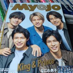 雑誌Myojo　13冊まとめての画像