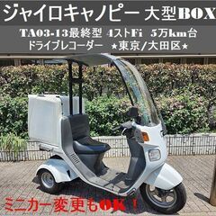TA03-13最終型ジャイロキャノピー大型BOX 4ストFi 5...
