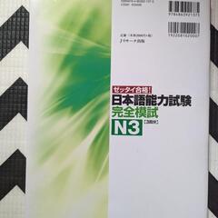 JLPT N3 prepの画像