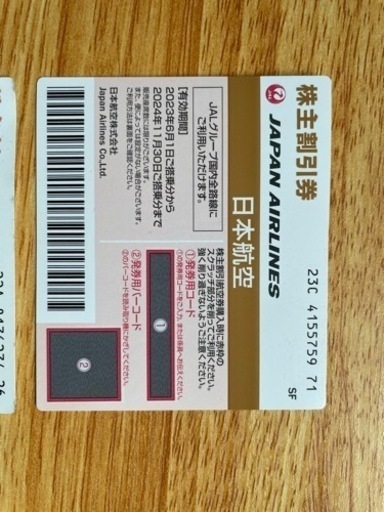 JAL株主割引券　2枚 日本航空 JAL 株主優待 2枚（期限違い各1枚）