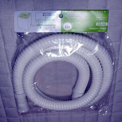 洗濯機排水ホース未開封未使用