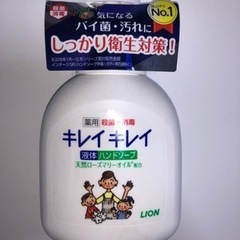 ライオンキレイキレイ薬用液体ハンドソープ新品未開封品