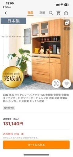 オクタ　105 食器棚棚
