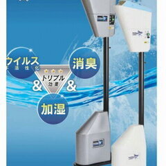 オゾンミスト発生器 ミナノス(シルバー)、または(ホワイト)