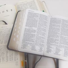 一緒に聖書に勉強しましょう