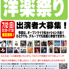 洋楽まつり開催！7/2（日）懐かしの洋楽ヒット曲でセッション大会！