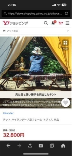ハイランダー　ネヴィスtc 