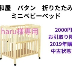 大和屋　ミニベビーベッド 折りたたみ可能