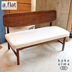 モダンデザインに和・アジアンモチーフを融合させた家具メーカーa.flat(エーフラット)のダイニングベンチです！オリエンタルなアジアンテイストにはもちろん北欧風のインテリアのアクセントにも♪DE302