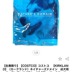 カークランド　ネイチャーズドメイン　ドッグフード　　サーモン　1...