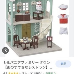 ※お話し中です※シルバニアファミリー　デリシャスレストラン