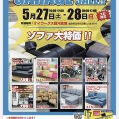 ガレージセール開催！