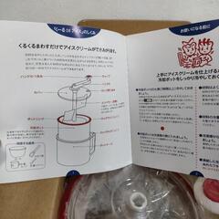 未使用　手作り　アイスクリーム作りを楽しむの画像