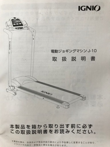 IGNIO電動ジョギングマシン　J-10