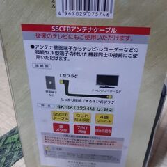 FUJIPATU BLF-50-48アンテナケーブル 5m 新品の画像
