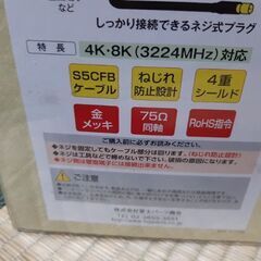 FUJIPATU BLF-50-48アンテナケーブル 5m 新品の画像
