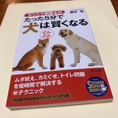 たった5分で犬🐶はどんどん賢くなる📖の画像