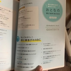 おとなの歯科矯正BOOKの画像