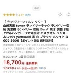 tower ランドリーラック　ランドリーシェルフ　の画像