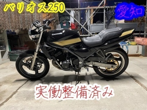バリオス250 実働整備済み　調子良好