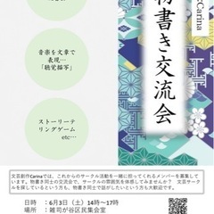 2023年6月 物書き交流会 - 豊島区