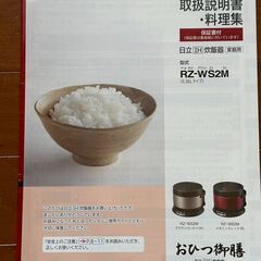 【美品】おひつ御膳 RZ-WS2M ブラックの画像