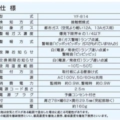 都市ガス警報器/ YAZAKI キャッチャーの画像