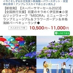 東京近辺日帰りバスツアー行きませんか？