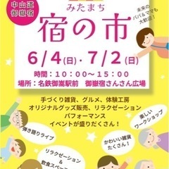 御嶽宿　宿の市