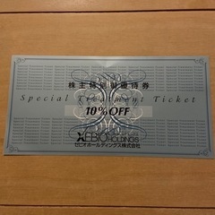 スポーツゼビオ  10%割引券