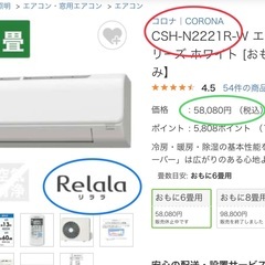 🌸お買い得‼️21年製CORONAリララ,冷房9帖クラス標準設置工事込み,本体保証1年間付き　[商品番号:193]