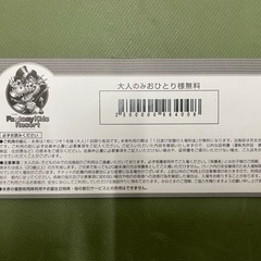 値下げ！ファンタジーキッズリゾート大人無料券の画像