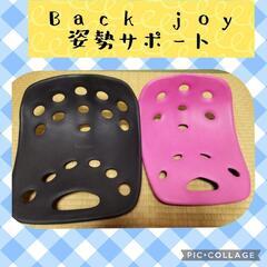 BackJoy 姿勢 椅子 姿勢キープ 姿勢が良くなる
#Bac...