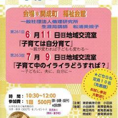 子育てセミナー🌟参加者募集中‼