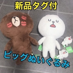 最終値下‼️新品タグ付ぬいぐるみまとめて⭐️ LINE ブラウン...