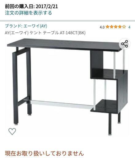 ★中古★  カウンターテーブル おしゃれ テーブル