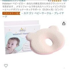 ベビー枕　赤ちゃん枕　ドーナツ枕