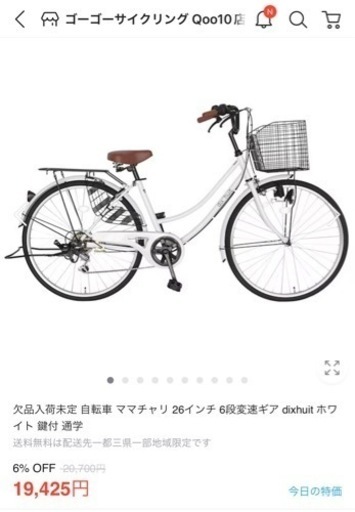 26インチ　自転車