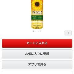 ７７１円の品　酸化しにくい コレステロール０プレミアムひまわり健康 油+おまけ１００円分付きの画像