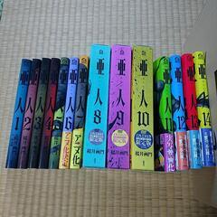 亜人 １～１４巻 限定版