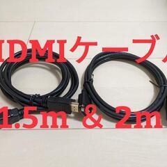 HDMIケーブル2本セット 1.5メートル 2メートル
